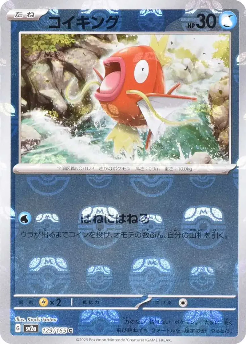 コイキング｜ポケモンカードゲーム