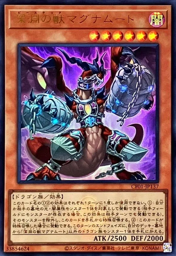 深淵の獣マグナムート Logo - UR (CF01-JP137)｜遊☆戯☆王オフィシャルカードゲーム