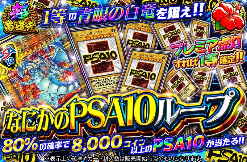 なにかのPSA10ループ｜オリパワン