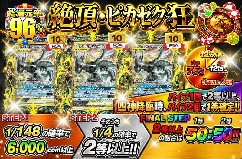 絶頂・ピカゼク狂｜日本トレカセンター