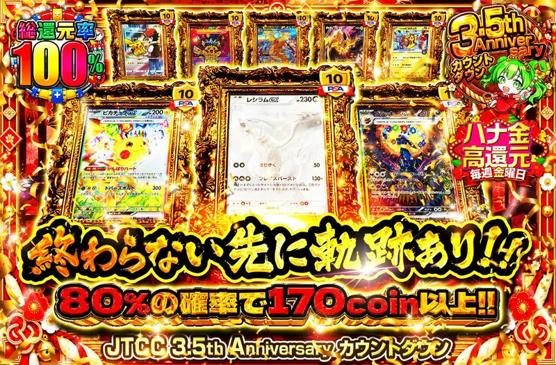 終わらない先に軌跡あり‼｜日本トレカセンター
