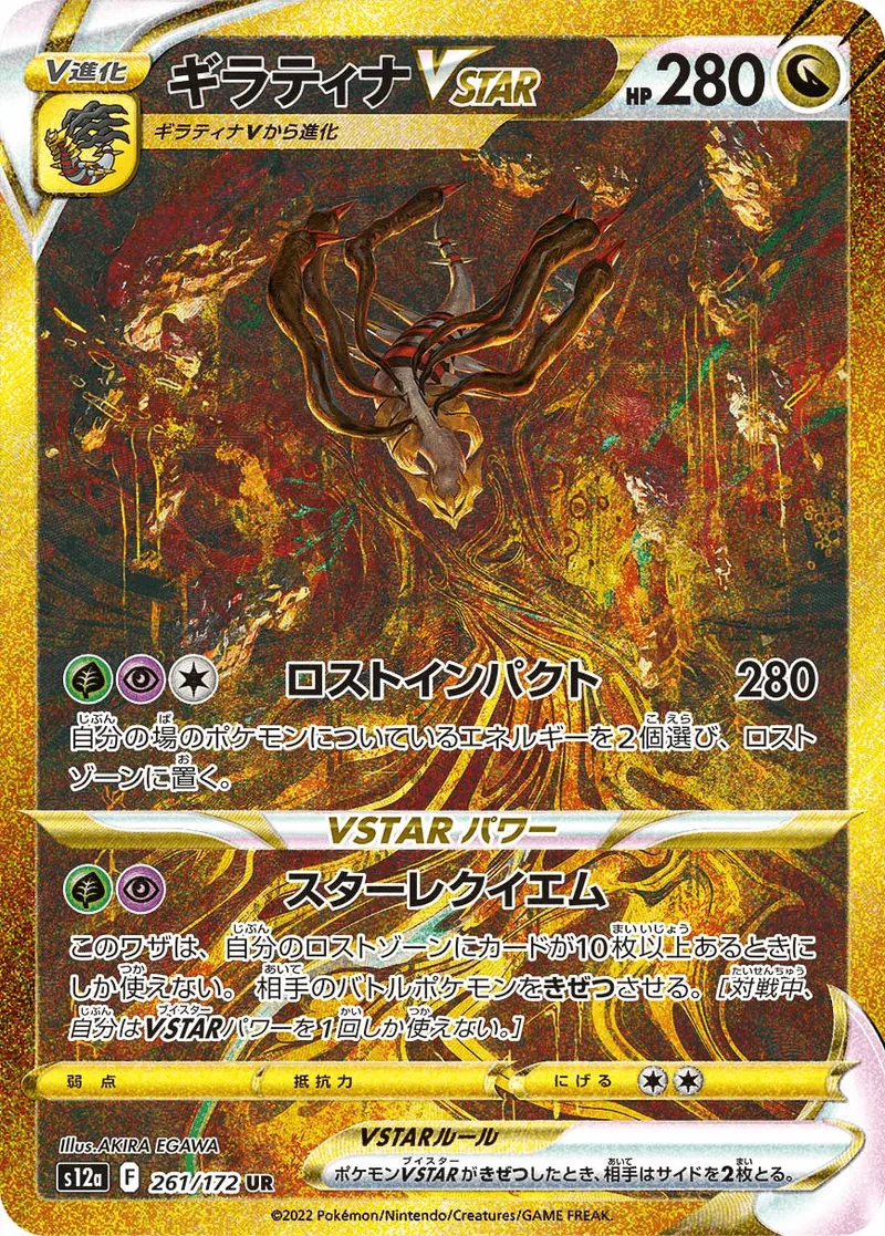 (PSA)ギラティナVSTAR - UR (S12a 261/172)｜ポケモンカードゲーム