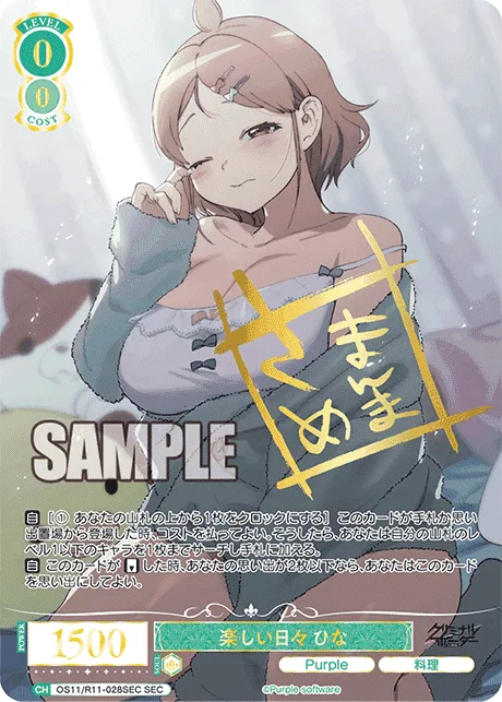 楽しい日々 ひな Signed - SEC (OS11/R11-028SEC)｜ヴァイスシュヴァルツ