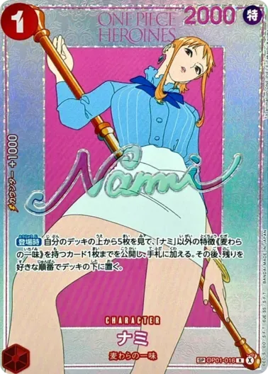 ナミ(パラレル/SP/illust:Takashi Kojima)｜ONE PIECEカードゲーム