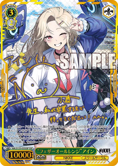 “フェザーオールレンジ”アイン Signed - SSP (NIK/S135-035SSP)｜ヴァイスシュヴァルツ