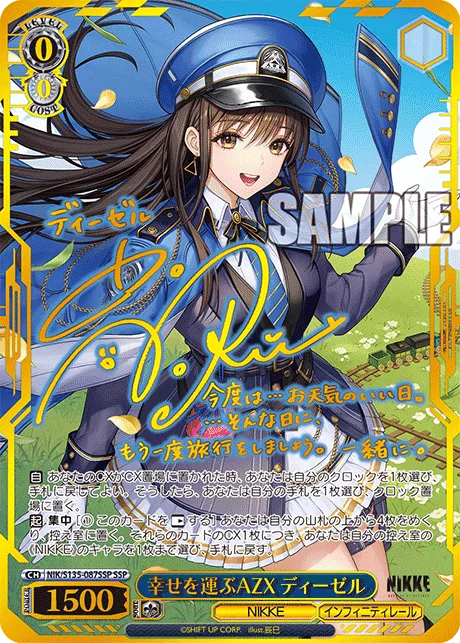幸せを運ぶAZX ディーゼル Signed - SSP (NIK/S135-087SSP)｜ヴァイスシュヴァルツ