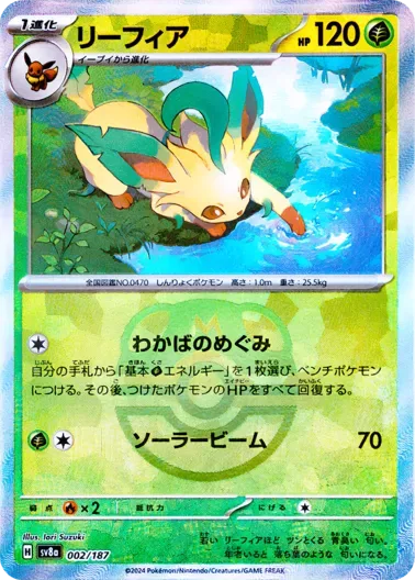 (PSA10)リーフィア(マスターボールミラー)｜ポケモンカードゲーム