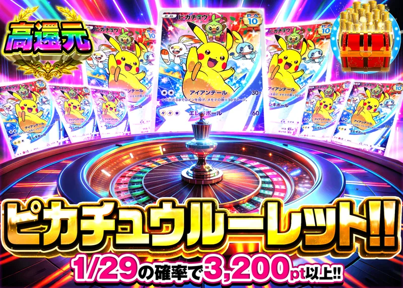 ポケカオリパ ピカチュウルーレット｜クローブオリパ