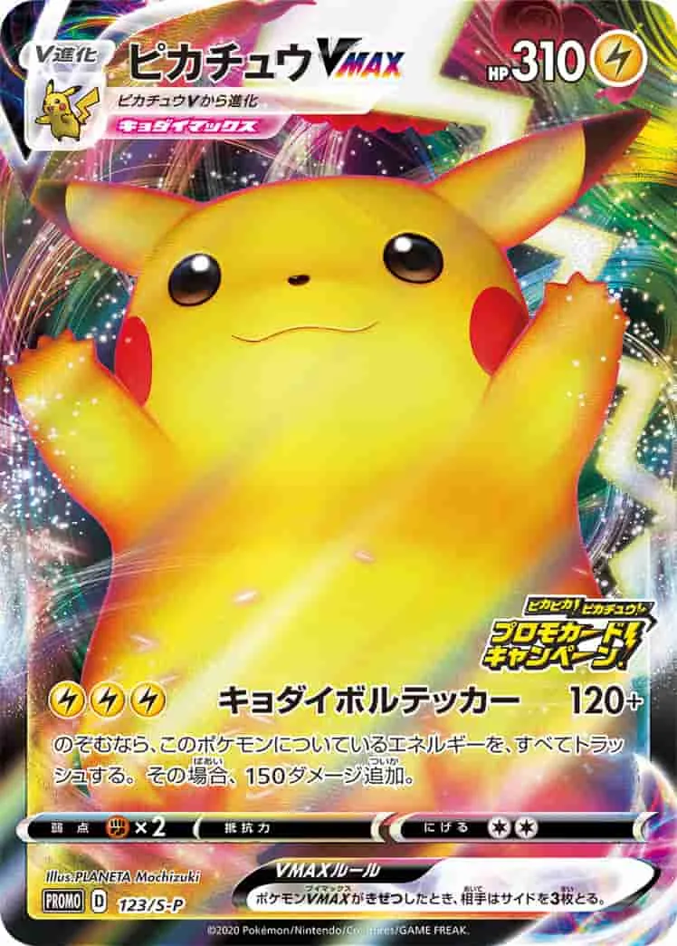 (PSA)ピカチュウVMAX -  (S-P 123/S-P)｜ポケモンカードゲーム
