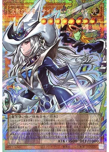 沈黙の闘者ーサイレント・マジシャン/プリズマティックシークレット/YAC1-JP010(オーバーフレーム)｜遊☆戯☆王オフィシャルカードゲーム