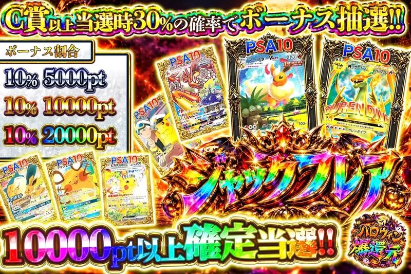 ジャックフレア｜エクストレカ
