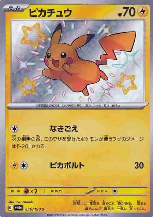 (PSA)ピカチュウ - S (SV4a 236/190)｜ポケモンカードゲーム