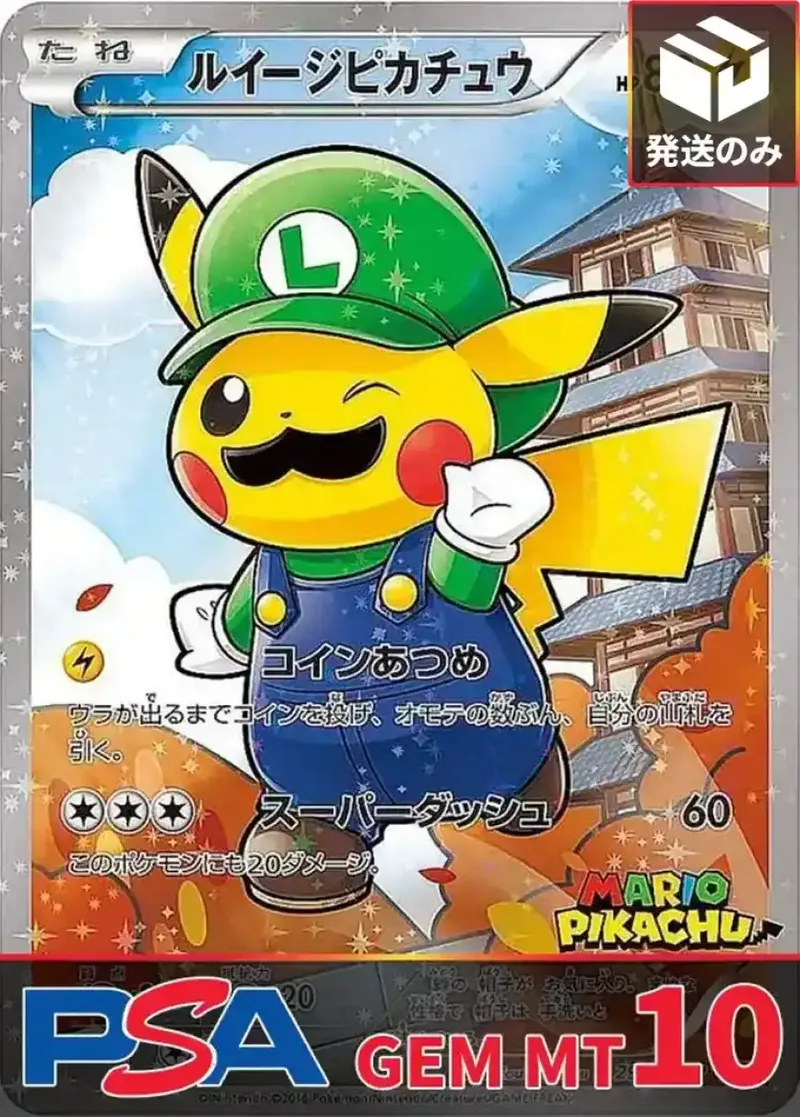 ルイージピカチュウ PSA10｜ポケモンカードゲーム