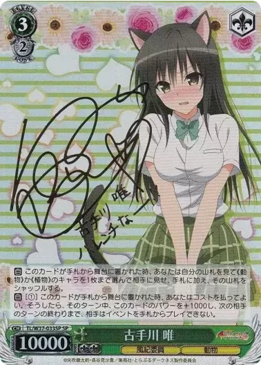 (PSA10)古手川 唯(サイン入り)｜ヴァイスシュヴァルツ