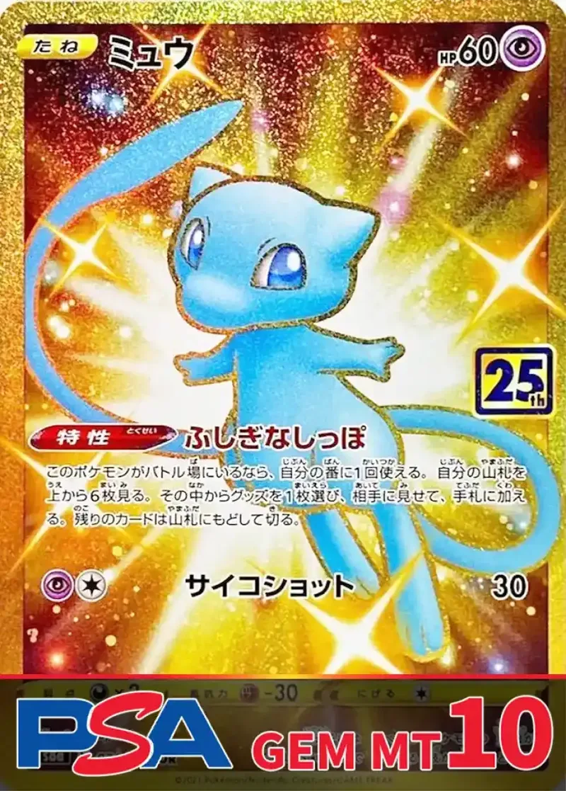 ミュウ(25th) PSA10｜ポケモンカードゲーム