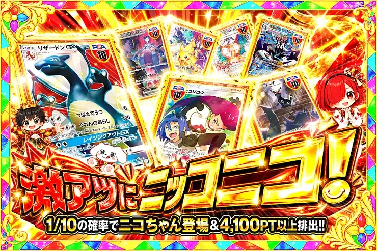 激アツにニッコニコ!｜DOPA!オリパ