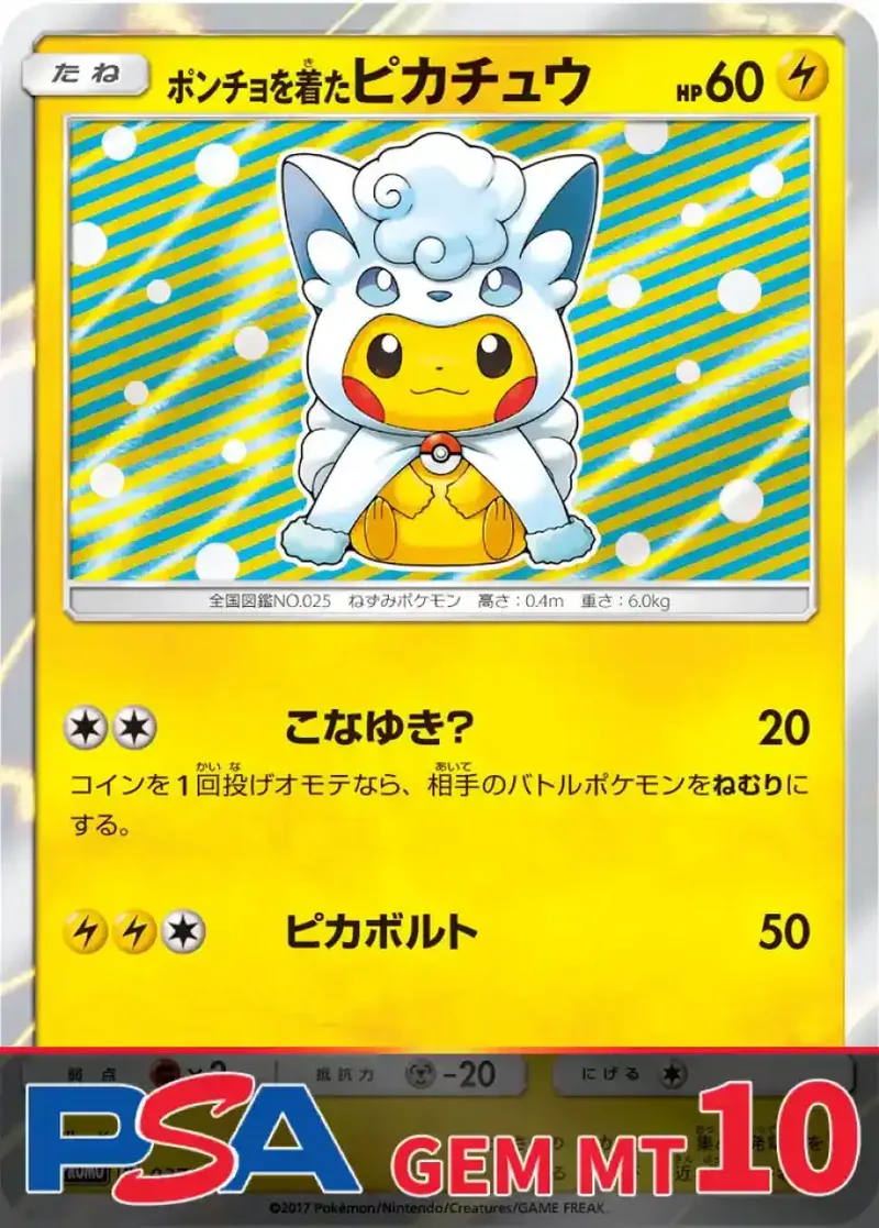 ポンチョを着たピカチュウ(アローラロコン) PSA10｜ポケモンカードゲーム