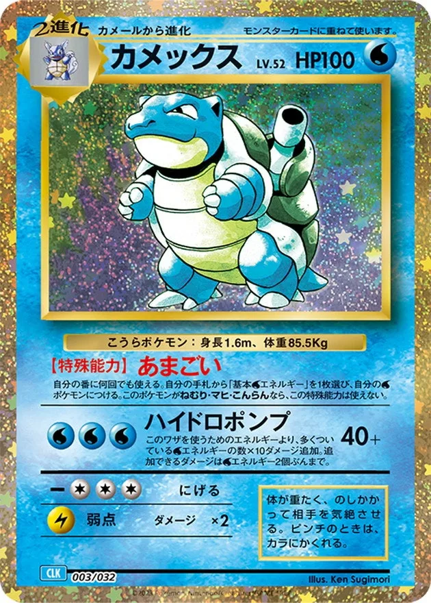 カメックス(Classic)｜ポケモンカードゲーム
