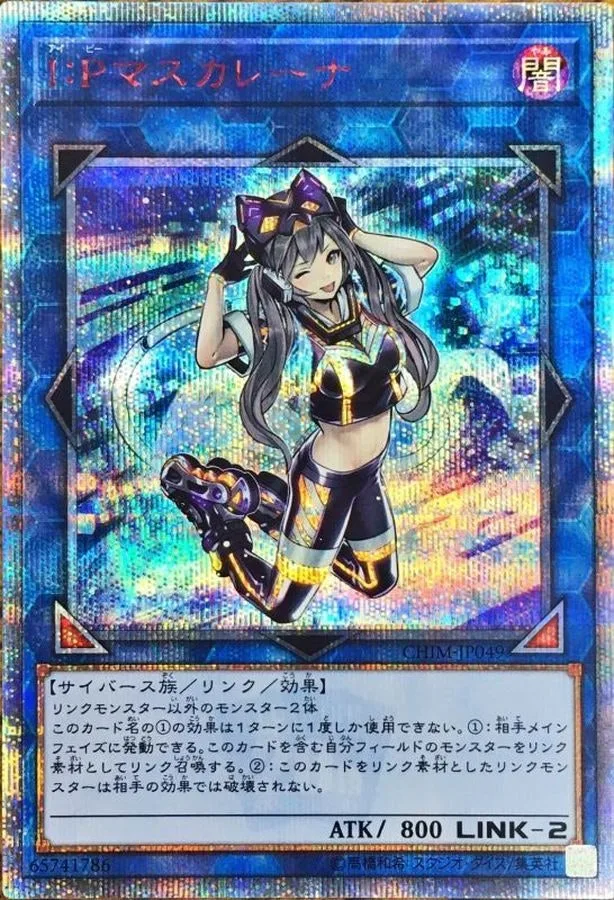 IPマスカレーナ｜遊☆戯☆王オフィシャルカードゲーム