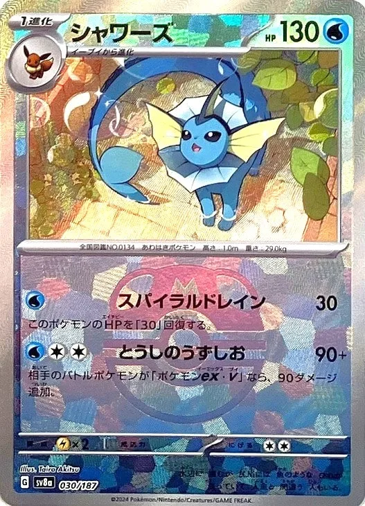 シャワーズ(マスターボールミラー)｜ポケモンカードゲーム