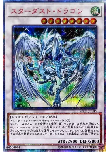 (PSA10)スターダスト・ドラゴン/20CP-JPT06/20thシク｜遊☆戯☆王オフィシャルカードゲーム