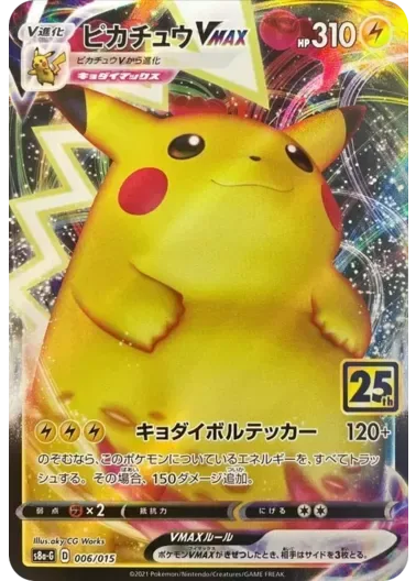 (PSA10)ピカチュウVMAX｜ポケモンカードゲーム