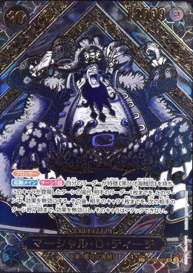 (PSA)マーシャル・D・ティーチ (金背景) 3rd Anniversary Special Parallel - SR (OP09-093)｜ONE PIECEカードゲーム