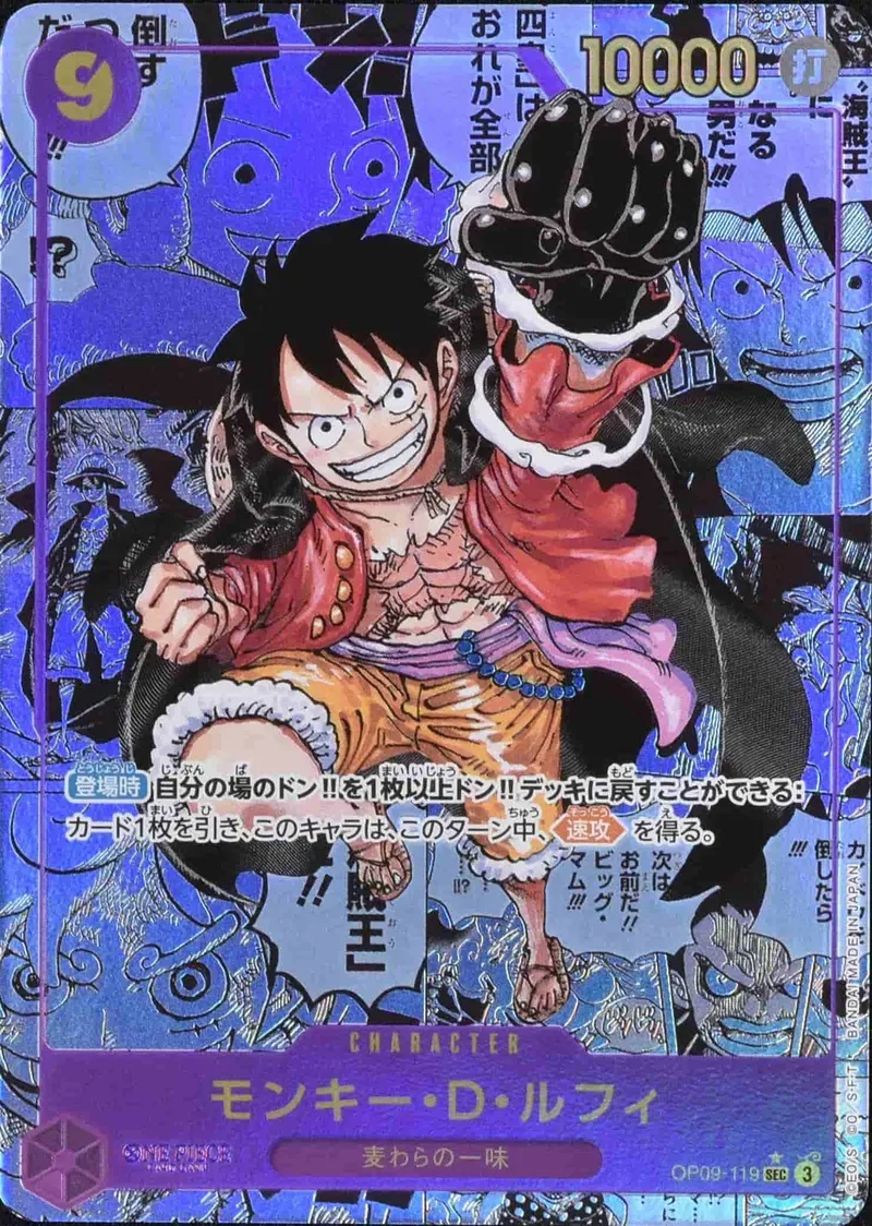 (PSA)モンキー・D・ルフィ Comic Parallel - SEC (OP09-119)｜ONE PIECEカードゲーム