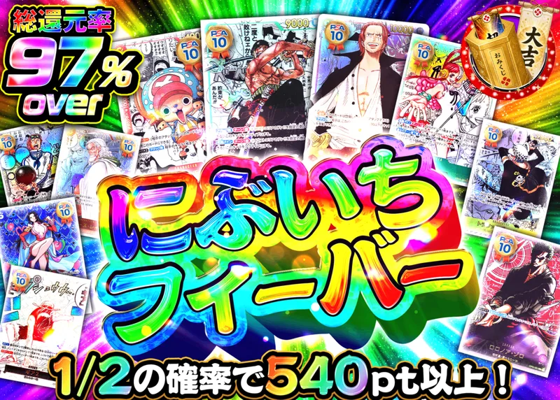 ワンピオリパ にぶいちフィーバー｜クローブオリパ