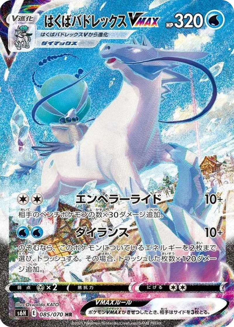 はくばバドレックスVMAX｜ポケモンカードゲーム