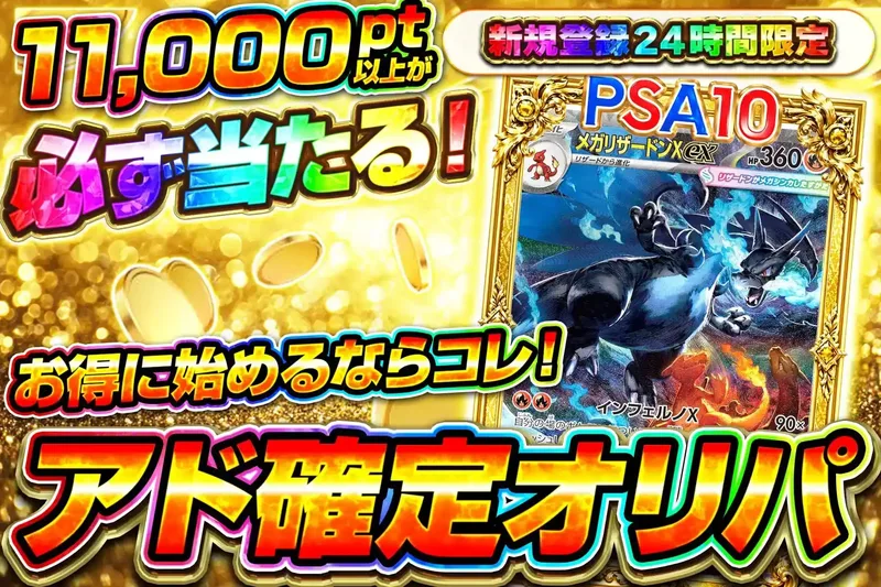 【登録24時間】11000pt以上確定｜エクストレカ