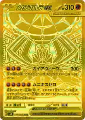 (PSA)メガジガルデex - MUR (m3 117/080)｜ポケモンカードゲーム