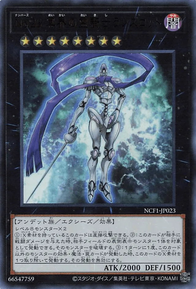 No.23 冥界の霊騎士ランスロット - UR (NCF1-JP023)｜遊☆戯☆王オフィシャルカードゲーム
