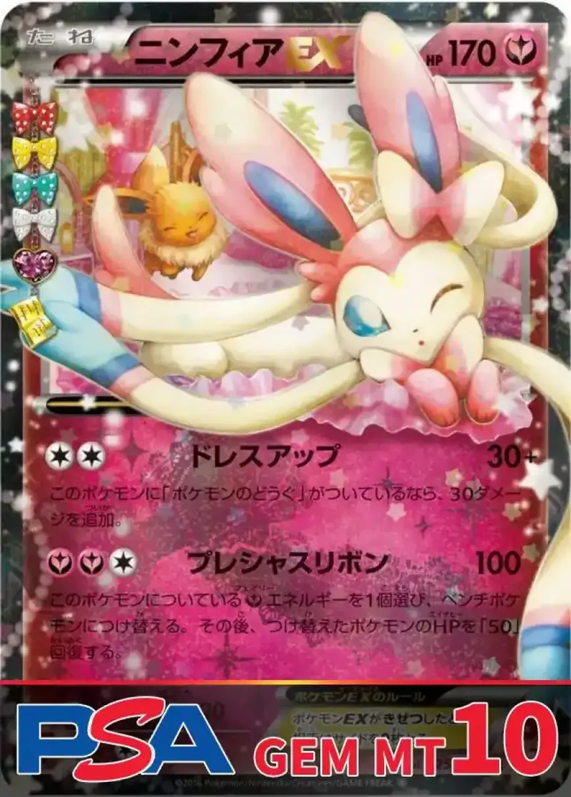 ニンフィアEX PSA10｜ポケモンカードゲーム