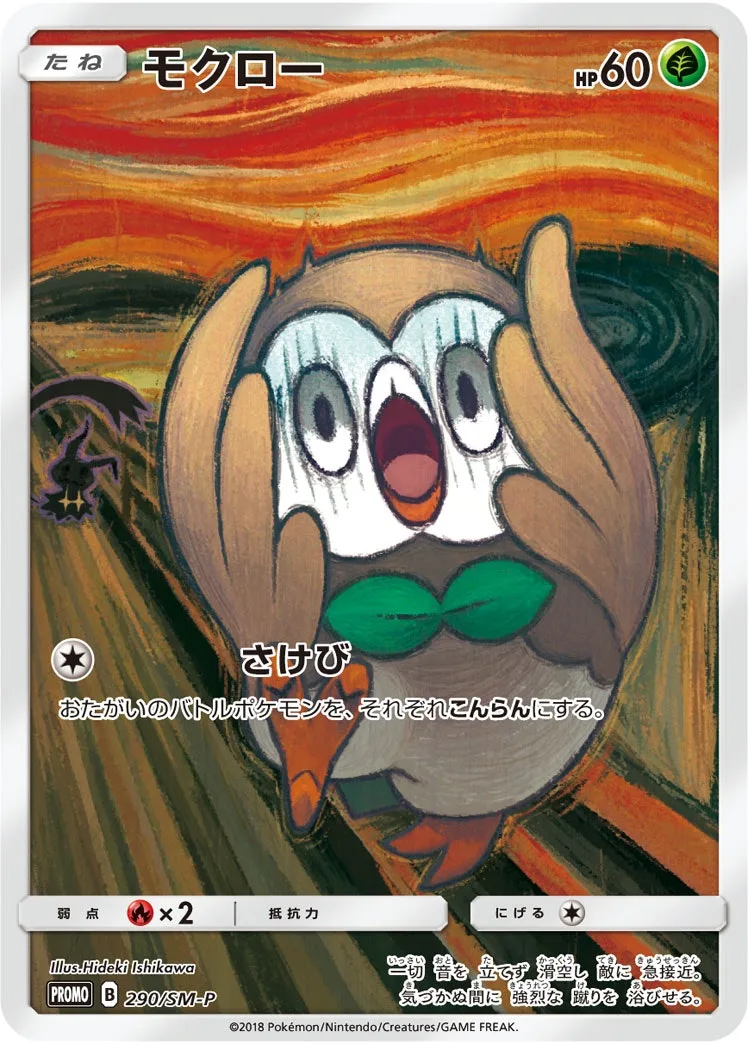 モクロー｜ポケモンカードゲーム