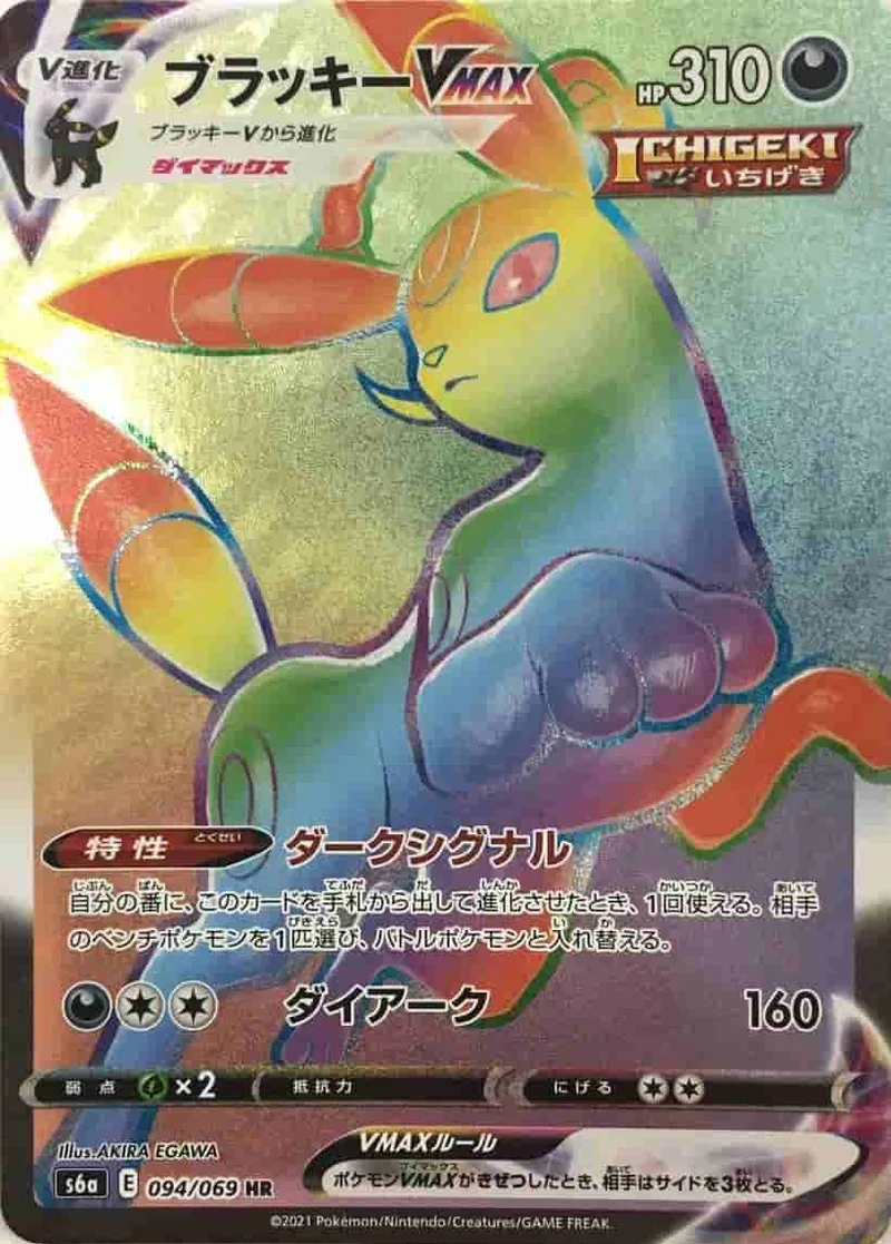 (PSA)ブラッキーVMAX - HR (S6a 094/069)｜ポケモンカードゲーム