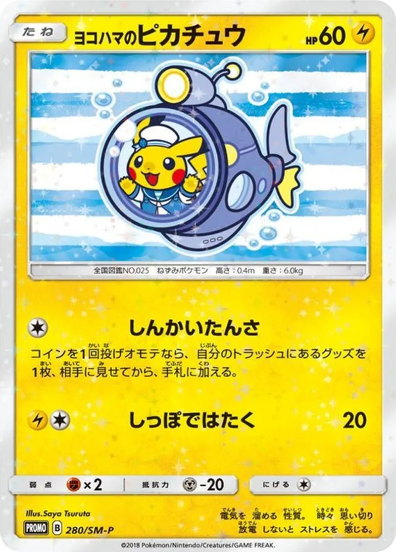 ヨコハマのピカチュウ｜ポケモンカードゲーム