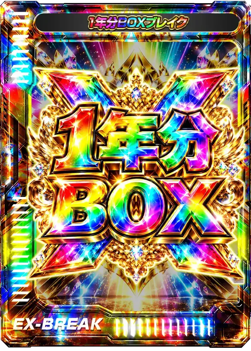 1年分ブレイク｜ポケモンカードゲーム