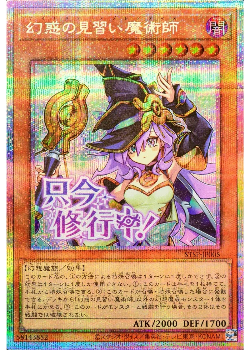 幻惑の見習い魔術師(只今修行中!)｜遊☆戯☆王オフィシャルカードゲーム