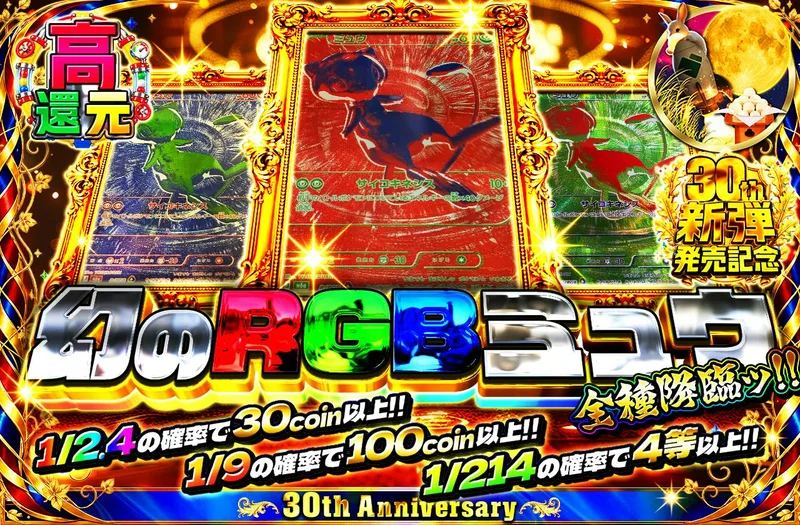 幻のRGBミュウ全種降臨ッ!!｜日本トレカセンター