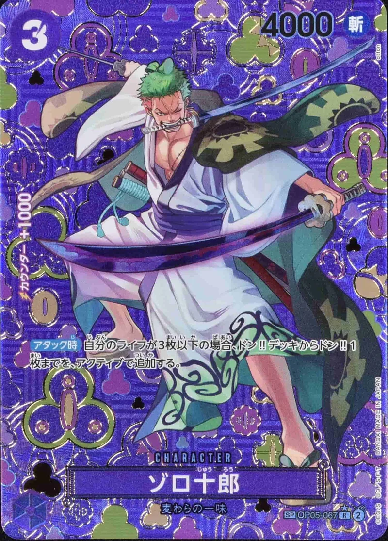 (PSA)ゾロ十郎 Special Parallel - R (OP05-067)｜ONE PIECEカードゲーム