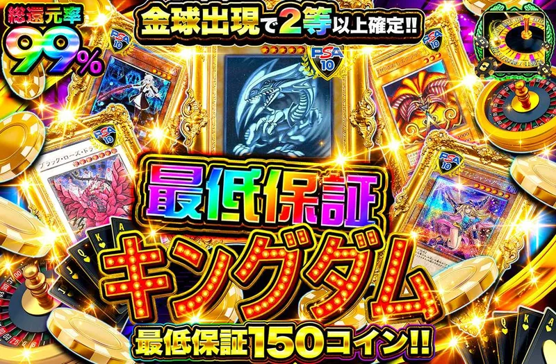 最低保証キングダム｜オリパワン