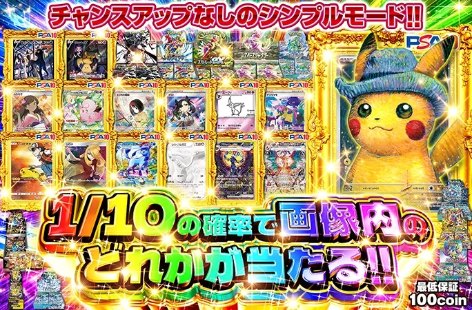 チャンスアップなしのシンプルモード!!1/10の確率で画像内のどれかが当たる!!｜オリくじ