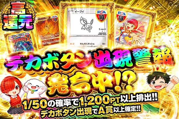 デカボタン出現警報発令中!?｜DOPA!オリパ