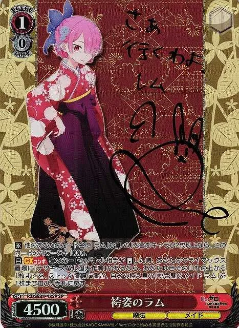 袴姿のラム｜ヴァイスシュヴァルツ