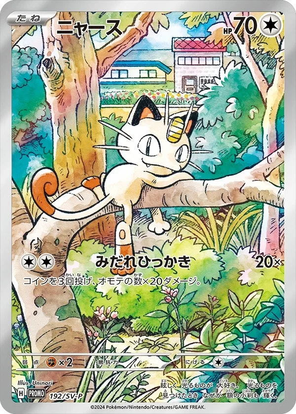 ニャース｜ポケモンカードゲーム
