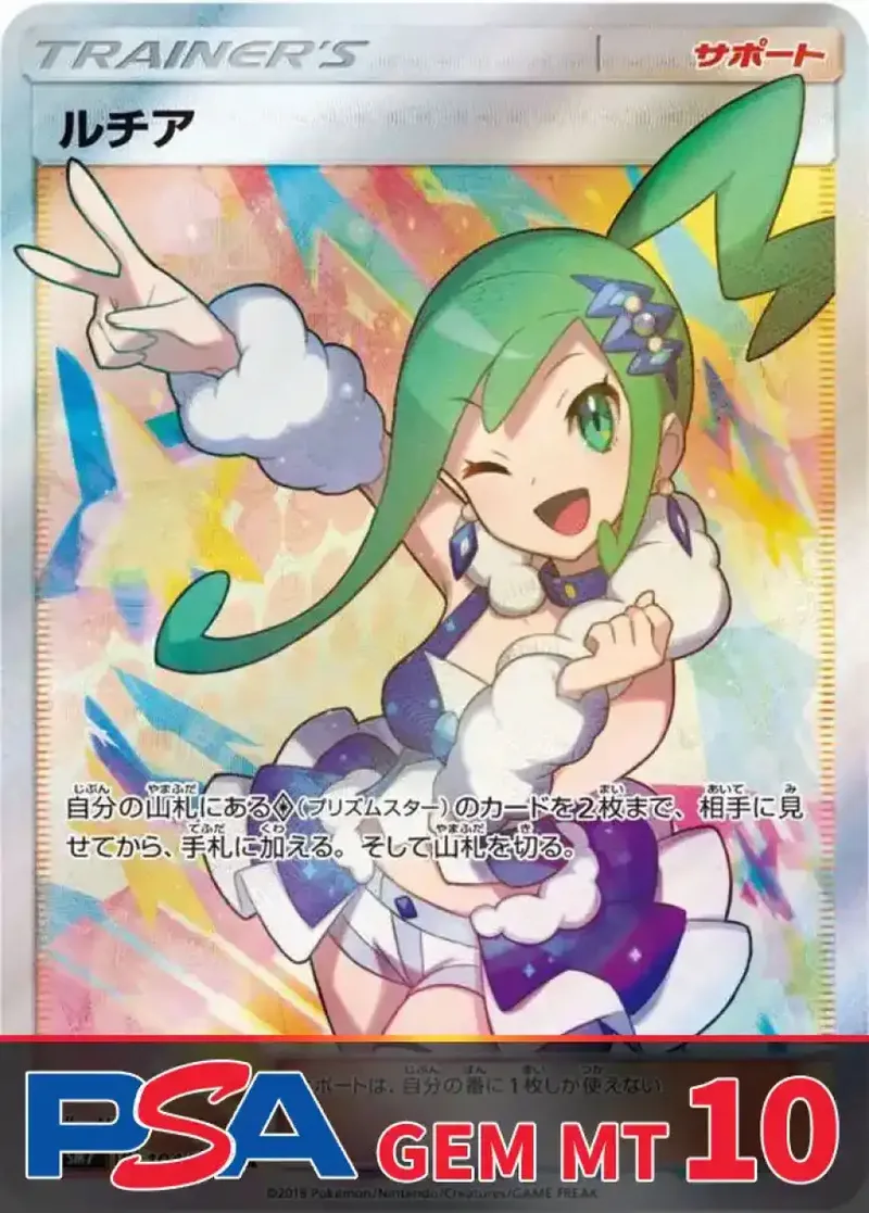 ルチア PSA10｜ポケモンカードゲーム