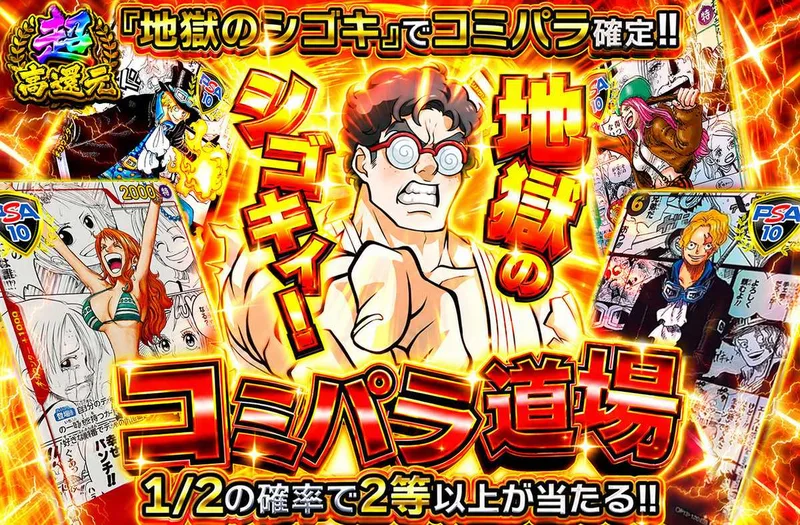 コミパラ道場｜オリパワン