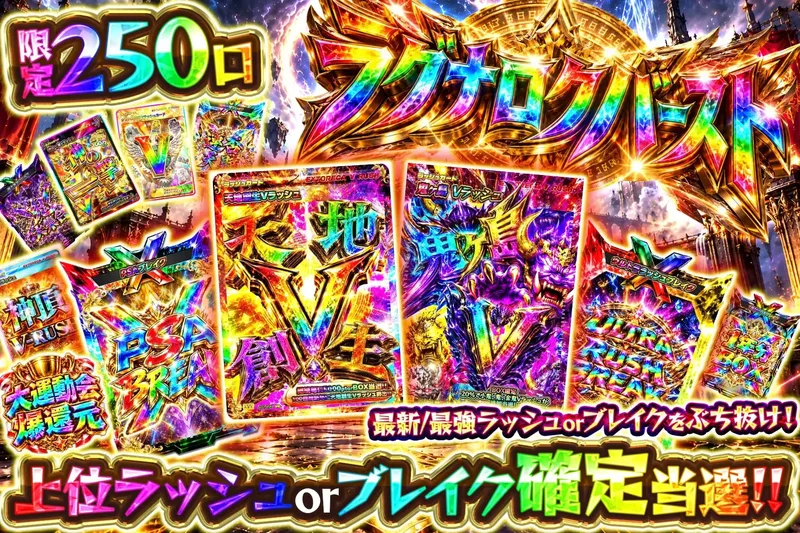 ラグナロクバースト｜エクストレカ