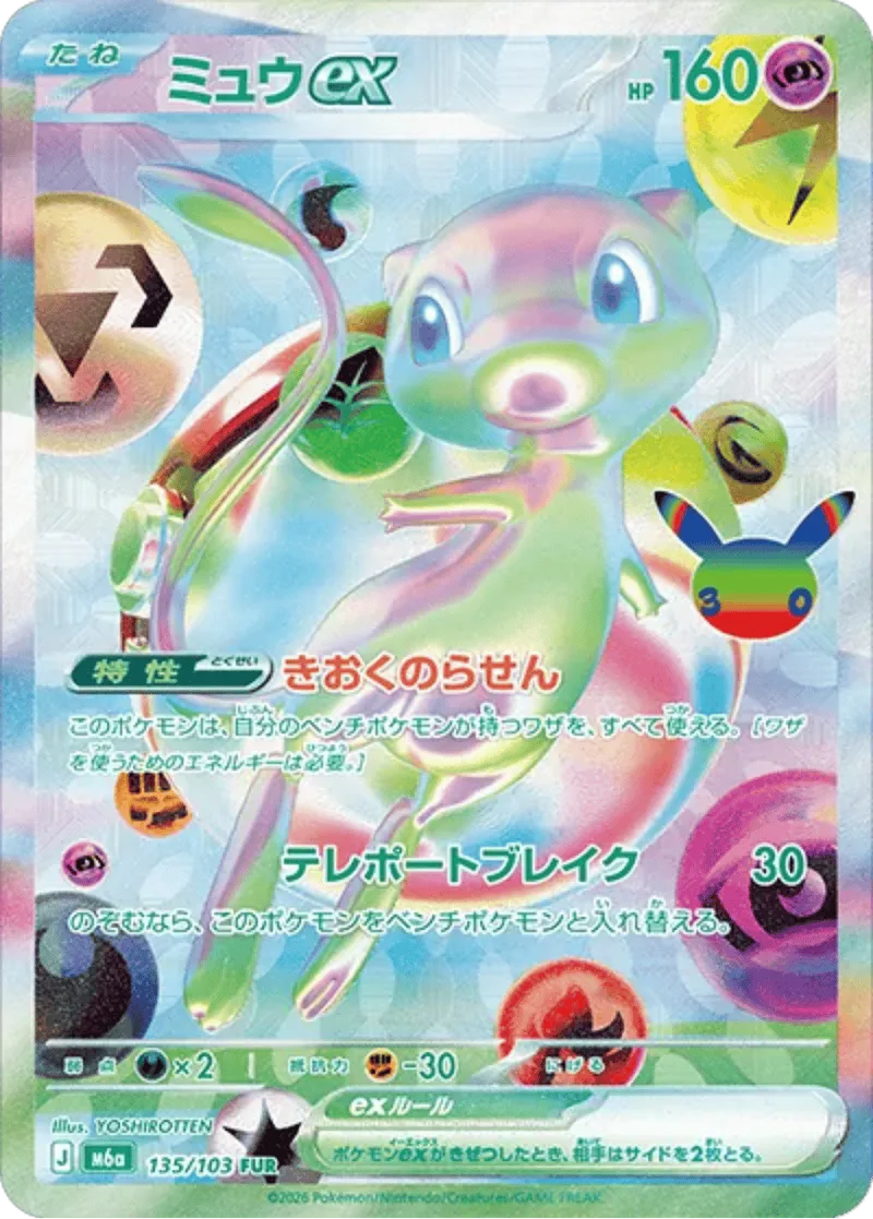 ミュウex｜ポケモンカードゲーム